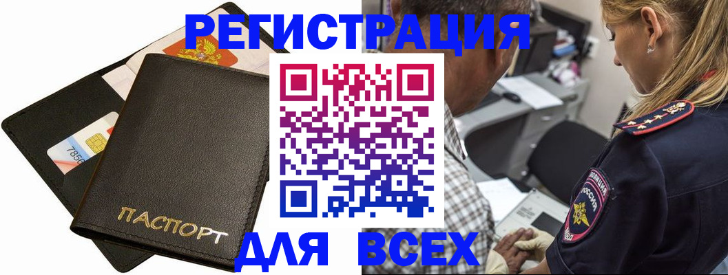 где прописаться в Поворино
