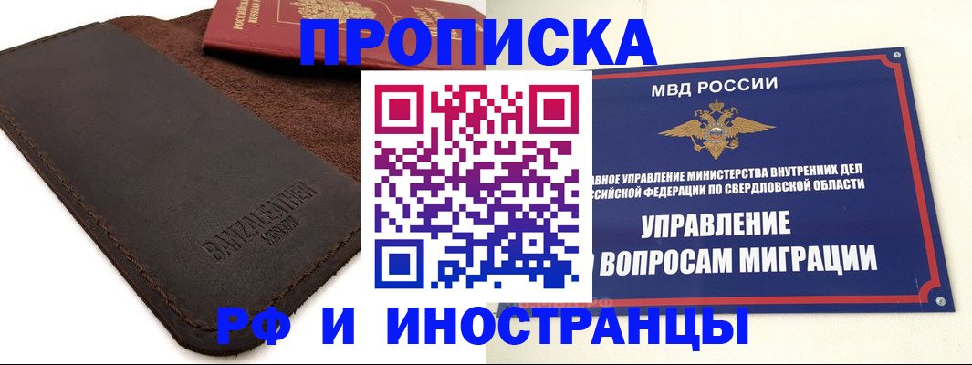 купить прописку в Поворино