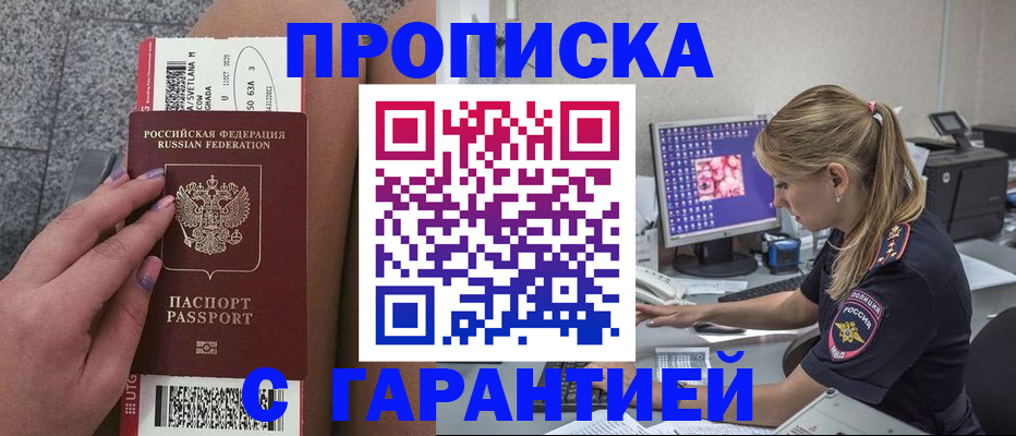 временная регистрация для школы в Поворино