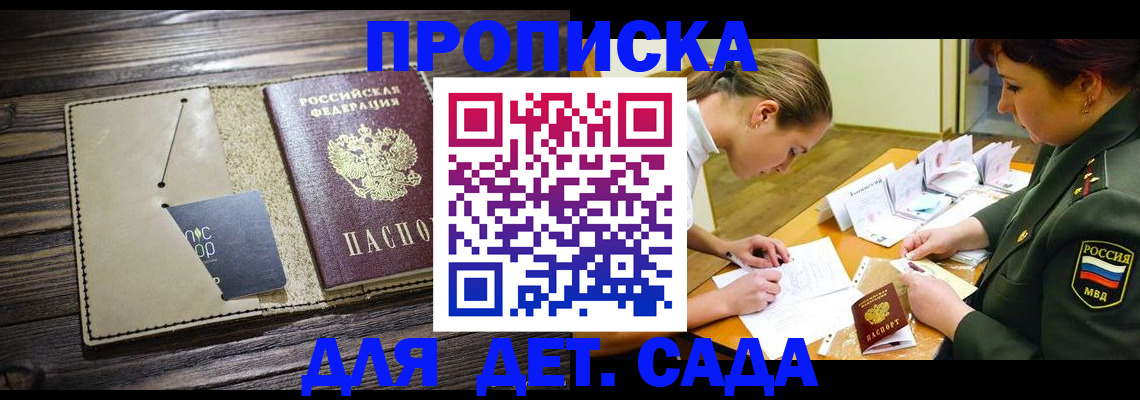 временная регистрация для всех в Поворино