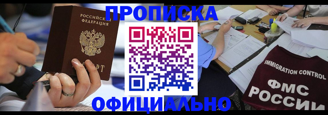 прописка гарантия в Поворино
